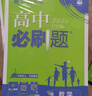 2026高中必刷題 高一上 數(shù)學(xué) 必修 第一冊(cè) 人教A版 教材同步練習(xí)冊(cè) 理想樹圖書 曬單實(shí)拍圖