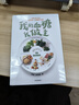 【附贈實(shí)用無(wú)負擔美食手冊】我的血糖我做主：均衡飲食無(wú)負擔，你能堅持下去的科學(xué)控糖法！宋峻、孫悅暘 著(zhù) 曬單實(shí)拍圖