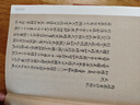 紅樓夢古抄本：脂硯齋重評石頭記己卯本  人民文學(xué)出版社 曬單實(shí)拍圖