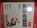 猿輔導(dǎo)高頻易錯(cuò)題+附加題數(shù)學(xué)提升套裝學(xué)霸提分專項(xiàng)練習(xí)小學(xué)數(shù)學(xué)思維訓(xùn)練 四年級(jí)上冊附視頻講解 曬單實(shí)拍圖