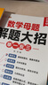 斗半匠 數(shù)學(xué)母題解題大招 四年級數(shù)學(xué)思維訓(xùn)練 奧數(shù)舉一反三 小學(xué)數(shù)學(xué)解題方法技巧拓展每日一練【3冊】 曬單實拍圖