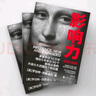 【正版包郵】影響力 全新升級版 羅伯特·西奧迪尼 著 社會心理學(xué)領(lǐng)域的“現(xiàn)代漢語詞典” 說服心理學(xué) 更新多達10萬字 增加5年來近50個新商業(yè)案例 新華書店旗艦店經(jīng)典著作圖書書籍 影響力 全新升級版【 曬單實拍圖