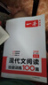 2026一本初中語文閱讀七八九年級語文閱讀訓(xùn)練五合一初中語文閱讀答題方法100問答題技巧答題方法語文現(xiàn)代文閱讀文言文古詩文閱讀名著導(dǎo)讀訓(xùn)練思維語文閱讀工具書中學(xué)教輔書 9年級【現(xiàn)代文】閱讀 正版 曬單實拍圖