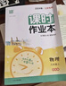 自選】2025春秋正版課時(shí)作業(yè)本九年級下上語(yǔ)文數學(xué)英語(yǔ)物理化學(xué)歷史政治 通成學(xué)典江蘇專(zhuān)用南通9年級上冊下冊初三同步訓練習冊教輔書(shū)籍 （25秋）蘇科版江蘇專(zhuān)用-物理上冊 曬單實(shí)拍圖