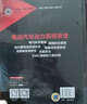 電動汽車動力系統(tǒng)安全性設(shè)計(jì)與工程應(yīng)用 電氣安全基礎(chǔ) 電驅(qū)動總成安全 中國汽車工程學(xué)會 廉玉波 曬單實(shí)拍圖