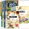 365夜睡前故事全4冊 寶寶睡前故事書(shū)嬰兒幼兒?jiǎn)⒚稍缃虝?shū)繪本0-1一2歲幼兒園大中小班繪本閱讀兒童睡前故事書(shū)3一6經(jīng)典童話(huà)書(shū)籍大全 【全套12冊】365夜睡前故事+四大名著(zhù)+中國神話(huà) 曬單實(shí)拍圖