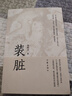 裝臟（致敬每一位和命運(yùn)死磕的犟種） 小說 曬單實(shí)拍圖