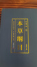 本草綱目 李時珍原著全套4冊燙金原版彩圖中國藥學(xué)巨著古典百科全書養(yǎng)生書籍中醫(yī)正版中草藥大全書中醫(yī)書籍 曬單實拍圖