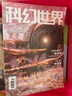 【包郵】科幻世界雜志正刊2025年1-8月新（全年/半年訂閱/增刊）劉慈欣幻想小說(shuō)書(shū)籍科普百科過(guò)刊非合訂本 現(xiàn)貨【共2本】25年7/8月 曬單實(shí)拍圖