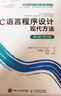 C語(yǔ)言程序設計 現代方法 第2版·修訂版 習題解答 人民郵電出版社 (美)K.N.金 著(zhù) 曹良亮 編 書(shū)籍 圖書(shū) 曬單實(shí)拍圖