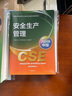 備考2025年 中級注冊安全工程師教材應(yīng)急管理出版社官方教材  注安師教材 優(yōu)路教育網(wǎng)課視頻題庫建筑施工其他化工金屬煤礦安全 【化工安全4科】教材沖關(guān)書課包 曬單實拍圖