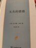 無(wú)名的裘德 托馬斯哈代文學(xué)經(jīng)典婚姻與社會(huì )批判的震撼人心之作 漢譯世界文學(xué)2小說(shuō)類(lèi) 曬單實(shí)拍圖