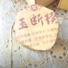 堂黑玉斷續(xù)膏正品柏鴻堂古法黑玉土方斷續(xù)膏50g土方續(xù)斷膏 【體驗(yàn)裝】1瓶 曬單實(shí)拍圖