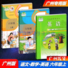包郵2024秋新版廣州專用版小學語文+數(shù)學+英語6六年級上冊課本教材教科書人教版/JK版教科版/人民教育出版社教育科學出版社 曬單實拍圖