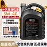 奧迪原廠全合成5W40機油奧迪A4LA5A6LQ3Q5A3四季通用SN級發(fā)動機潤滑油 單機油 4升 曬單實拍圖