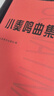 小奏鳴曲集   曬單實(shí)拍圖