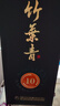 竹葉青酒 山西杏花村 青享10版   優(yōu)質(zhì)汾酒基酒 露酒 送禮 53度 500mL 1瓶 單瓶裝 曬單實(shí)拍圖