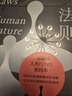【自營(yíng)包郵】人性的法則 《權力的48條法則》作者羅伯特格林深度解讀人性之作 曬單實(shí)拍圖