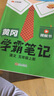 25秋黃岡學(xué)霸筆記1-6年級下冊上冊小學(xué)語(yǔ)文數學(xué)英語(yǔ)全套人教版外研版蘇教北師版一年級二年級三年級四年級五年級六年級課本同步知識教材解讀課堂筆記新版升級版 語(yǔ)文 五年級上冊 曬單實(shí)拍圖