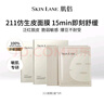 肌侶（skin lane）211仿生皮面膜補水保濕熬夜多效修復皮膚屏障溫和舒緩泛紅敏肌2盒 曬單實(shí)拍圖