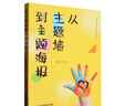 從主題墻到主題海報 兒童視角的實(shí)踐研究叢書(shū)系列 幼兒園課程實(shí)踐案例 園長(cháng)幼師學(xué)前教育課程教學(xué)指導設計書(shū)籍 教師基本工作教程  H 曬單實(shí)拍圖