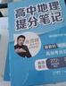 2025新版張雪峰高中提分筆記高中高一二三高考高頻考點大全重難點突破2024秋教材同步復(fù)習(xí)教輔資料高中生知識手冊張雪峰官方店 【6本】語數(shù)英政史地 曬單實拍圖
