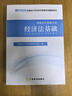備考26年】之了課堂備考2026初級會(huì )計師教材職稱(chēng)考試零基礎實(shí)務(wù)和經(jīng)濟法基礎馬勇知了25年官方歷年真題試卷題庫練習題電子版初會(huì )快證書(shū)必刷題 備考26年】初級教材+同步習題冊 曬單實(shí)拍圖