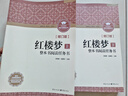 高中課外閱讀紅樓夢上下冊老人與海論語吶喊三國演義上下冊鄉(xiāng)土中國唐吉訶德第一部第二部水滸傳整本書閱讀任務書 紅樓夢上冊+下冊【修訂版】 曬單實拍圖