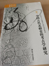 海外中國研究系列·中國古代北疆史的考古學(xué)研究 曬單實(shí)拍圖