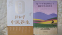 零基礎輕松學(xué)中醫養生 健康養生知識 人民衛生出版社 新華文軒書(shū)店正版書(shū) 圖書(shū) 曬單實(shí)拍圖