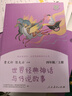 快樂讀書吧四年級(jí)上冊(cè)(全4冊(cè))中國古代神話+世界經(jīng)典神話與傳說故事+希臘神話故事+山海經(jīng) 課程化閱讀全書導(dǎo)讀版 小學(xué)生讀物四年級(jí)課外閱讀書籍書目 四年級(jí)上冊(cè)-全4冊(cè)-人教版+愛閱讀希臘神話+山海經(jīng) 曬單實(shí)拍圖