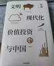 文明、現(xiàn)代化、價值投資與中國 2025年增訂版 李錄作品 價值投資 查理芒格 巴菲特 曬單實拍圖
