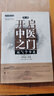 開啟中醫(yī)之門-運(yùn)氣學(xué)導(dǎo)論（第三3版） 李陽波 劉力紅 唐農(nóng) 劉方 著 電視劇《后浪》中醫(yī)傳承培養(yǎng)中醫(yī)之道 師承學(xué)堂系列叢書 曬單實拍圖