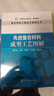 先進(jìn)復(fù)合材料成型工藝圖解 曬單實(shí)拍圖