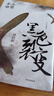 大秦帝國(guó)·黑色裂變 精裝完整版（一） 孫皓暉 著 中信出版社 小說 曬單實(shí)拍圖