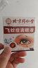 北京同仁堂飛蚊癥專用眼藥水滴眼液人工淚液抗菌消炎玻璃體混濁眼前黑影模糊 【加強(qiáng)裝】2盒北京同仁堂飛蚊癥滴眼液京I東大藥房 官方旗艦店正品 曬單實(shí)拍圖