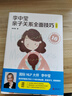 李中瑩親子關系全面技巧 白金版 北京聯(lián)合出版公司 李中瑩 著 書籍 曬單實拍圖