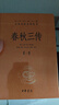 春秋三傳（全5冊(cè)） 三傳通春秋三全本精裝無(wú)刪減中華書(shū)局中華經(jīng)典名著全本全注全譯 曬單實(shí)拍圖