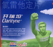 【原研藥】開(kāi)瑞坦氯雷他定片10mg*12片?蕁麻疹瘙癢噴嚏流涕鼻癢鼻塞 曬單實(shí)拍圖