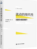 流動的現(xiàn)代性（人文書托邦） 曬單實拍圖