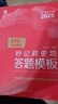 秒記政史地答題模板高中政史地高一高二高三文科綜合基礎知識大全 秒記政史地答題模板 高一到高三通用 曬單實(shí)拍圖