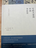 寫給大家的中國書法史 湖南美術(shù)出版社 (日)石川九楊 著 傅彥瑤 譯 精裝 書籍 圖書 曬單實(shí)拍圖