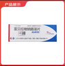 [波利特]雷貝拉唑鈉腸溶片 10mg*7片 10盒裝 曬單實(shí)拍圖