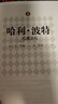 【多版自選】哈利波特系列全套 25周年紀(jì)念版/中文/英文版/中英文對(duì)照版/典藏版可選 JK羅琳作品 典藏版 全套7冊(cè) 曬單實(shí)拍圖
