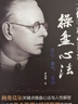 大作手利弗莫爾操盤(pán)心法：信心 勇氣 等待（濃縮杰西利弗莫爾一生偉大成就的關(guān)鍵操盤(pán)心法——動(dòng)態(tài)操盤(pán)術(shù)） 曬單實(shí)拍圖