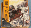 當當狐貍家 三國演義繪本 新版 平裝1-12冊 隨書(shū)附贈故事音頻狐貍家繪本故事書(shū) 四大名著(zhù)版漫畫(huà)書(shū)經(jīng)典文學(xué) 狐貍家 三國演義繪本 新版 平裝1-12冊 曬單實(shí)拍圖