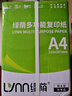 綠蔭整箱裝A4紙復(fù)印紙70克a4打印紙 加厚80g辦公用紙復(fù)印紙學(xué)生用紙復(fù)印紙白紙a4紙整箱2500張草稿紙 熱銷綠蔭70g 1箱裝5包2500張 曬單實(shí)拍圖