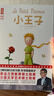 作家榜名著(zhù)：小王子（譯自法語(yǔ)原版《小王子》！譯者獲法國教育騎士勛章！暢銷(xiāo)中！全新未刪節插圖精裝版！拒絕山寨?。?小說(shuō) 曬單實(shí)拍圖