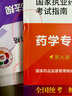 執(zhí)業(yè)藥師2025年考西藥教材書課包 職業(yè)藥師西藥官方教材2025考試指南第九版 藥學一二+綜合知識+藥師管理與法規(guī)+歷年真題試卷+精講網(wǎng)課程 搭配通關必刷2000題紅寶書潤德鴨題庫網(wǎng)課一本通 曬單實拍圖