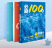 【2026版】2026版 一數(shù)·必刷100講 常規(guī)版 偏基礎版 一數(shù)教輔 一數(shù)圖書 常規(guī)版（2026版） 高中數(shù)學 曬單實拍圖
